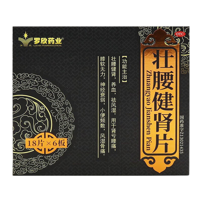 [罗欣药业]壮腰健肾片 108片 1盒装