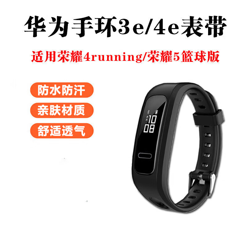 适配华为手环3e/4e表带aw70腕带荣耀4running荣耀手环5篮球版硅胶表带