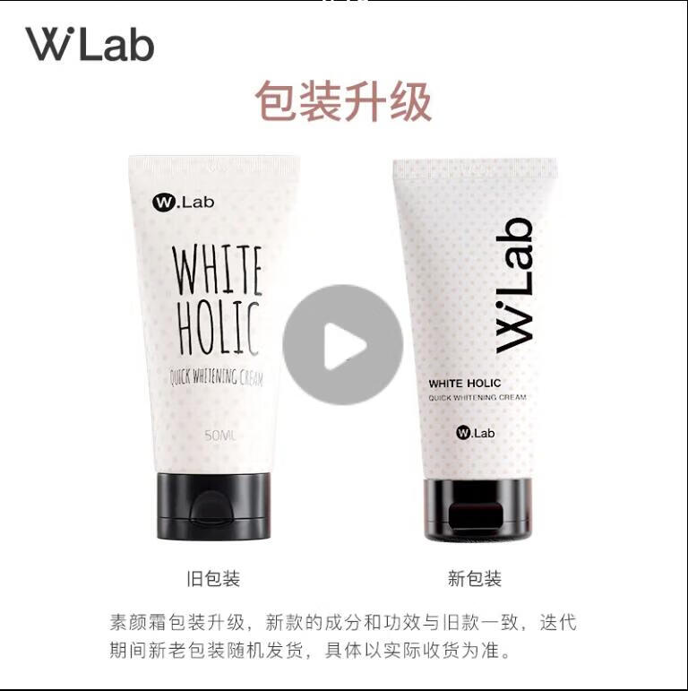 lab)white holic素颜霜wlad韩国白雪公主素颜霜妆前乳w懒人林允同款