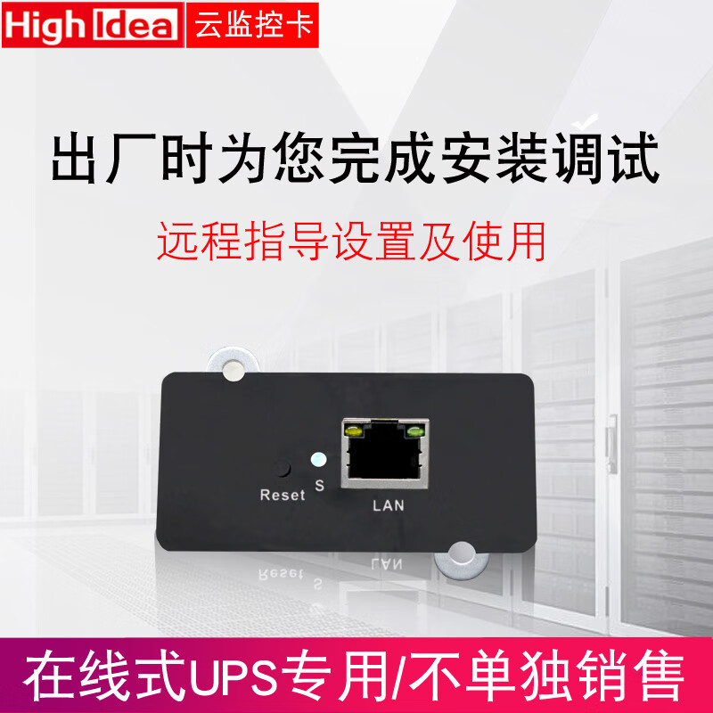 海迪尔在线式UPS不间断电源配件网络监控卡远程 内置外置云卡 RS485-MODBUS 干接点AS400 端子卡 内置网络监控卡