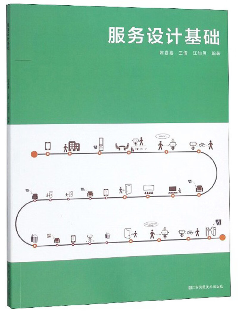 服务设计基础【好书】