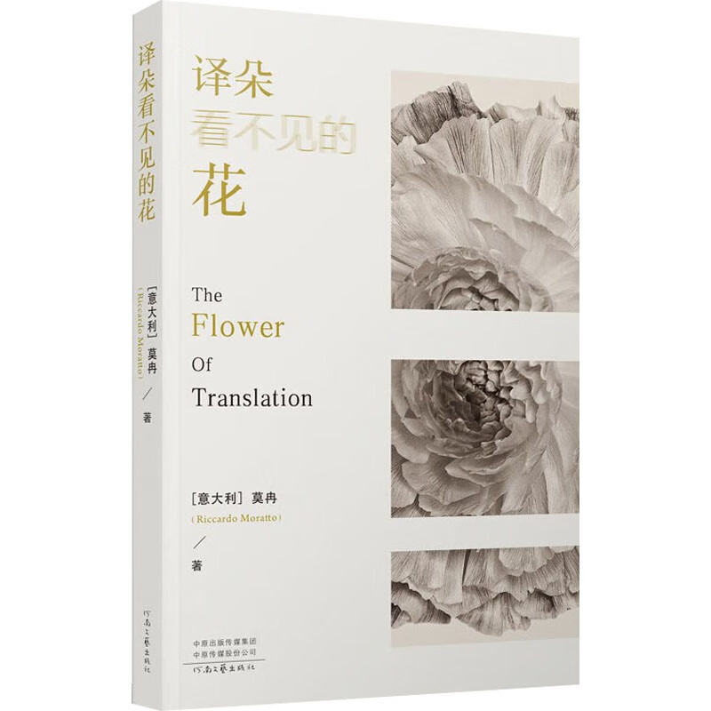 译朵看不见的花