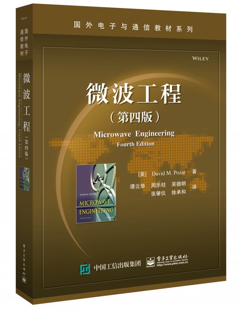 微波工程（第四版）怎么样,好用不?