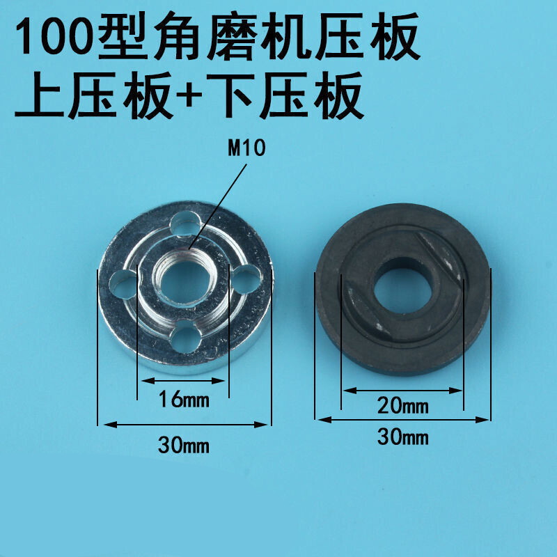 凤焰曦筱茵 角磨机配件角膜机打磨压板手磨机磨光机100型夹板下压片