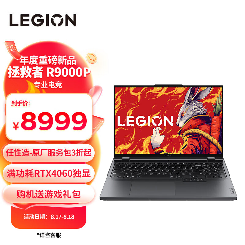 联想（Lenovo）拯救者R9000P 2023游戏笔记本电脑 16英寸专业电竞本(新R9-7945HX 16G 1T RTX4060显卡 2.5k 240Hz高色域)灰怎么看?