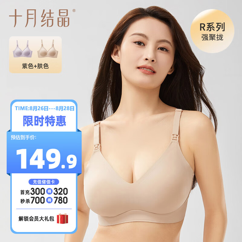 十月结晶5D孕妇哺乳内衣春夏款聚拢产后喂奶怀孕期专用内衣文胸 肤+紫M码