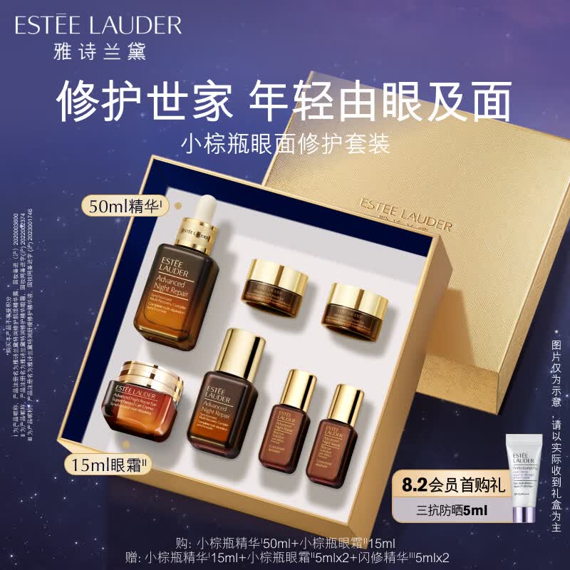 雅诗兰黛眼面两件礼盒(棕瓶50ml+棕眼15ml)护肤礼盒七夕情人节礼物送老婆高性价比高么？