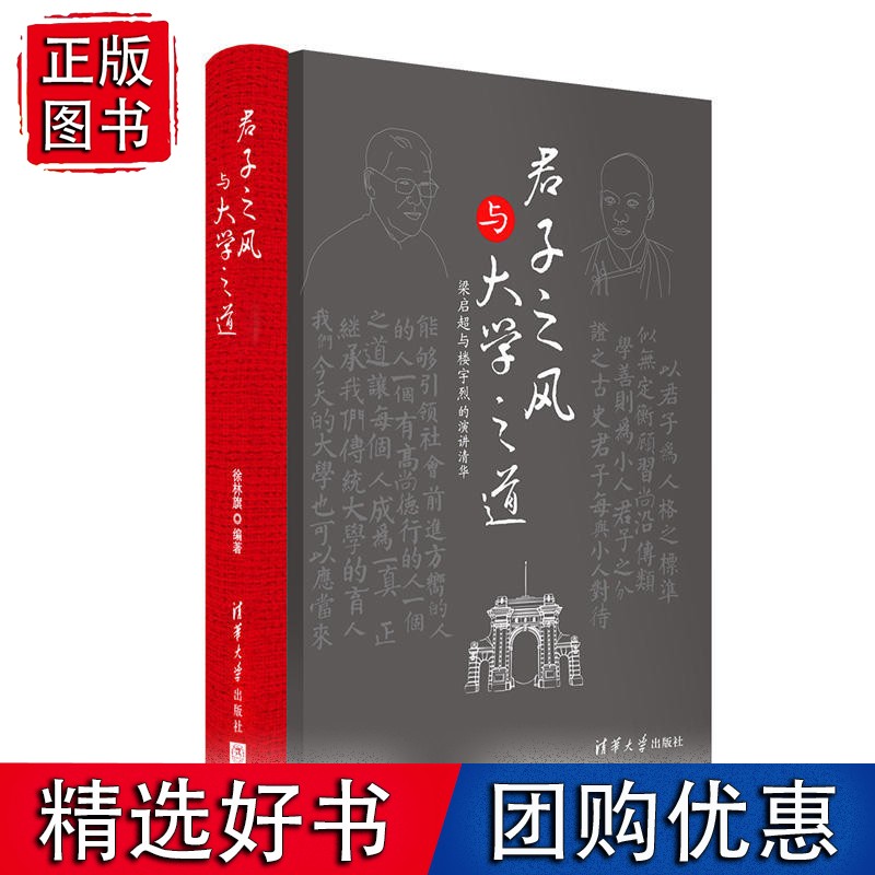 君子之风与大学之道