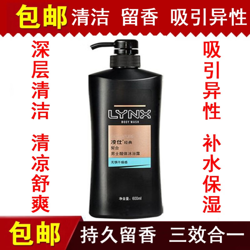 凌仕男士沐浴露诱因醒体沐浴露激情续锐600g装经典男人香氛诱 契合
