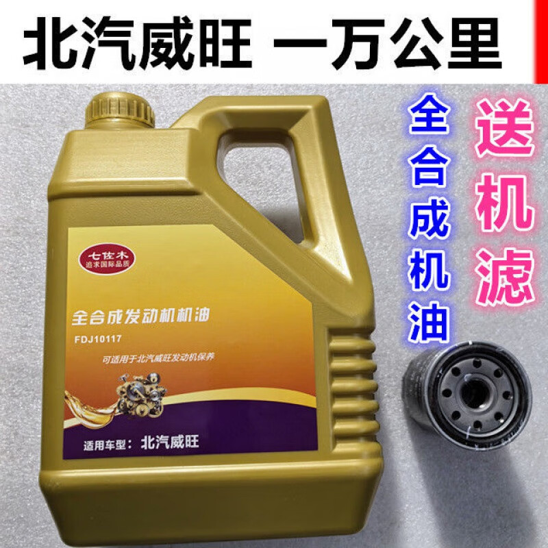 m30 专用威旺306 307m35 s50 m60机油滤芯 4l 北汽威旺m20 送机滤