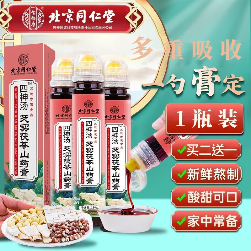 莲子茯苓山药芡实四物汤膏四君子汤可搭配四物汤包桃红茶包颗粒冲剂