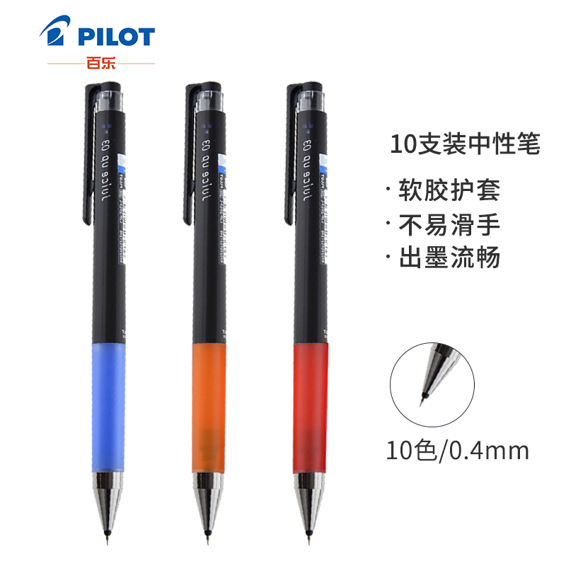 日本百乐（PILOT）Juice Up新款彩色中性笔手账笔 10色套装 0.4mm LJP200S410C原装进口
