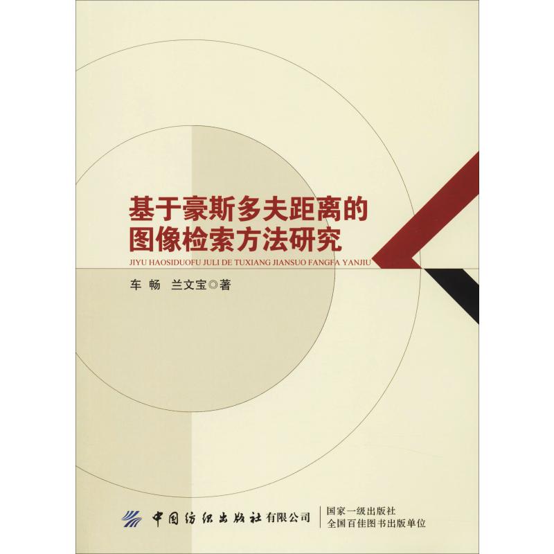 基于豪斯多夫距离的图像检索方法研究