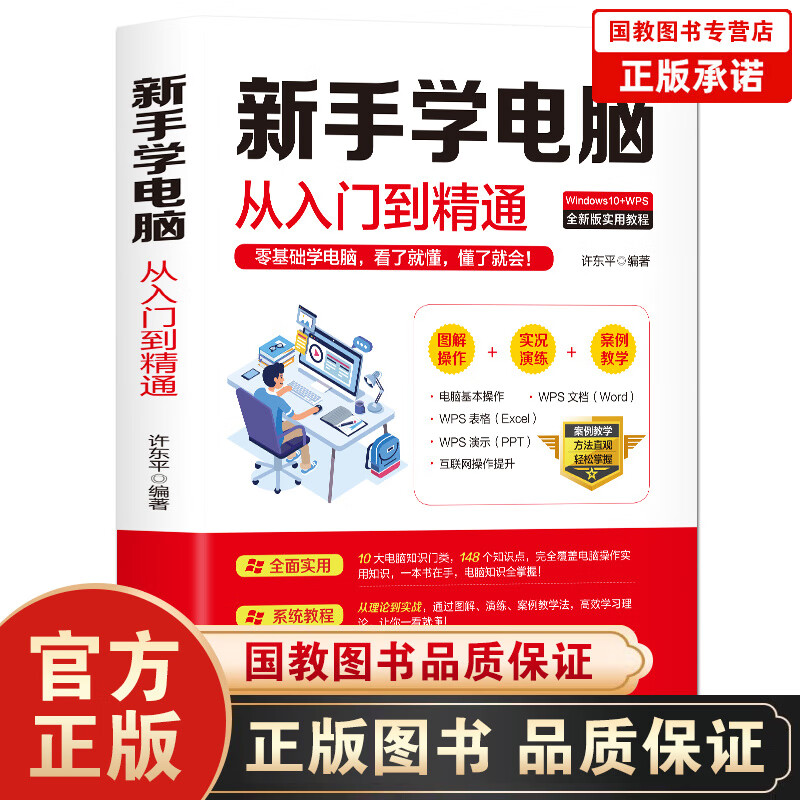 【百元神劵】新手学电脑从入门到精通 零基础新手学电脑入门教程