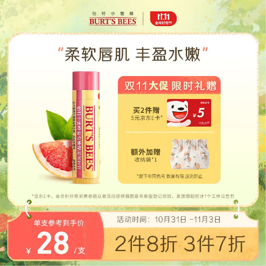 伯特小蜜蜂 经典润唇膏护唇膏葡萄柚味4.25g 男女天然保湿滋润无色打底使用感如何?