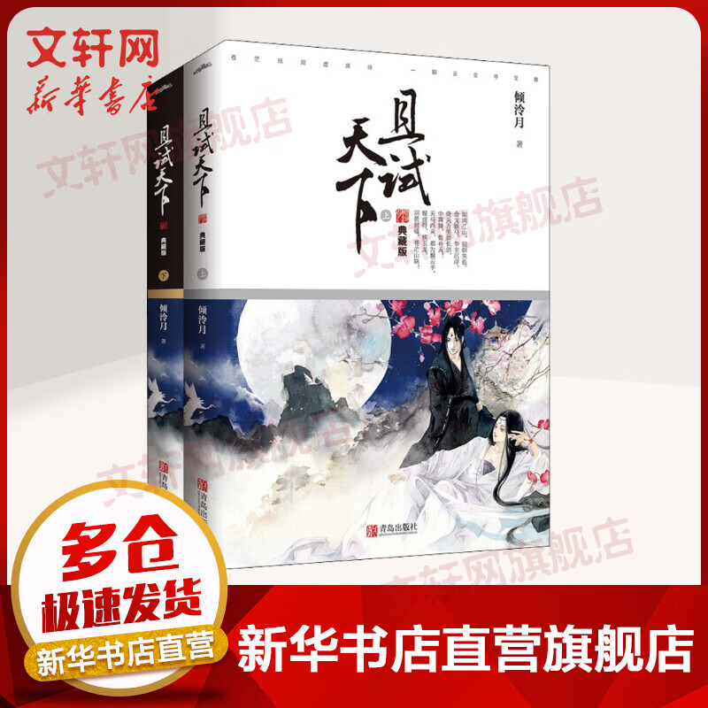 且试天下 典藏版(全2册) 图书