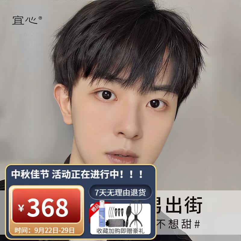 宜心男士假发全头套全真人发丝光头可带假发男中青年帅气蓬松假发套 【全真发-递针顶心】发型1高性价比高么？