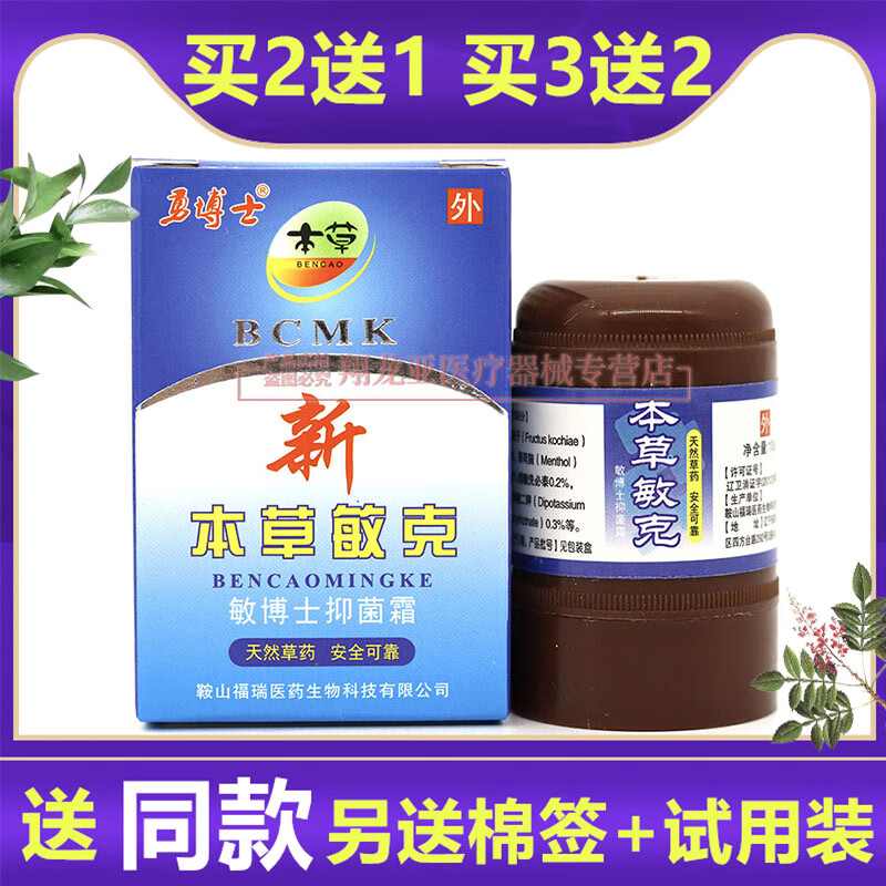 本草敏克霜敏博士抑菌霜草本乳膏