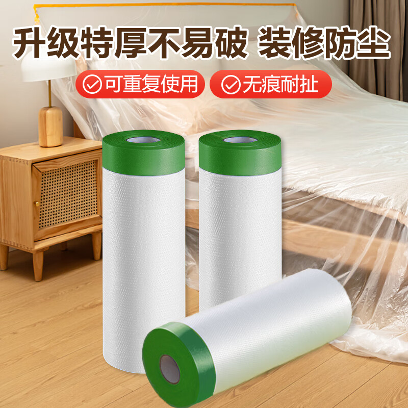 塑料薄膜沙发床上遮尘遮布一次性保护膜 20米长*4米宽【升级不伤墙】