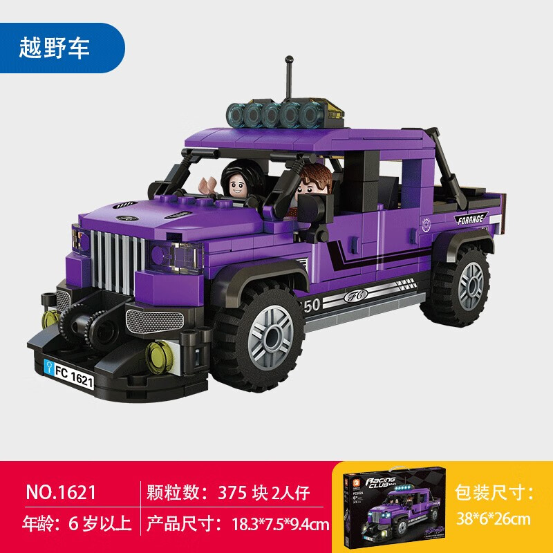 卡乐高拼装积木越野车汽车赛车组装模型男孩创意小颗粒拼插玩具礼物