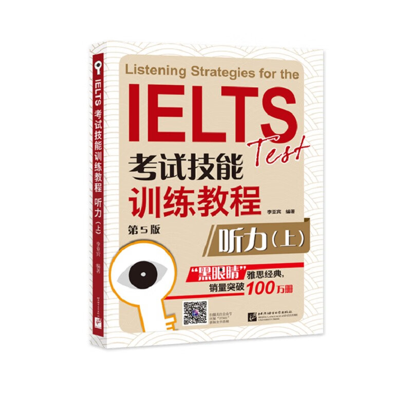 黑眼睛·IELTS考试技能训练教程：（第5版）听力（上）怎么样,好用不?