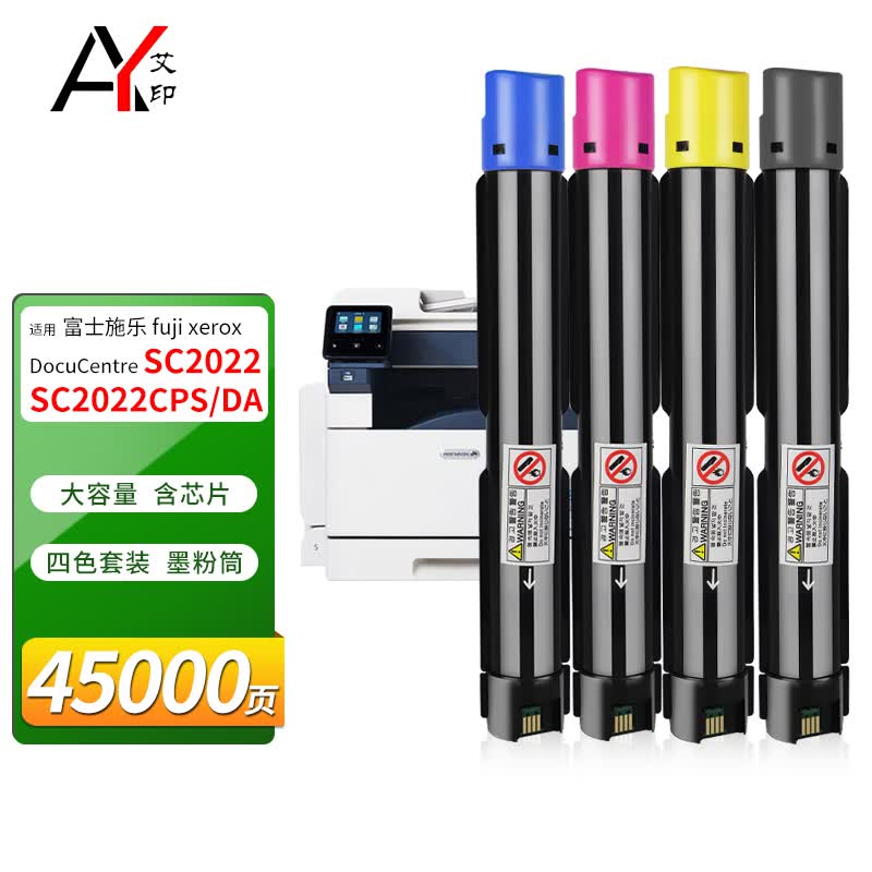 适用富士施乐sc2022粉盒docucentre sc2022碳粉sc2022cpsda复印机粉