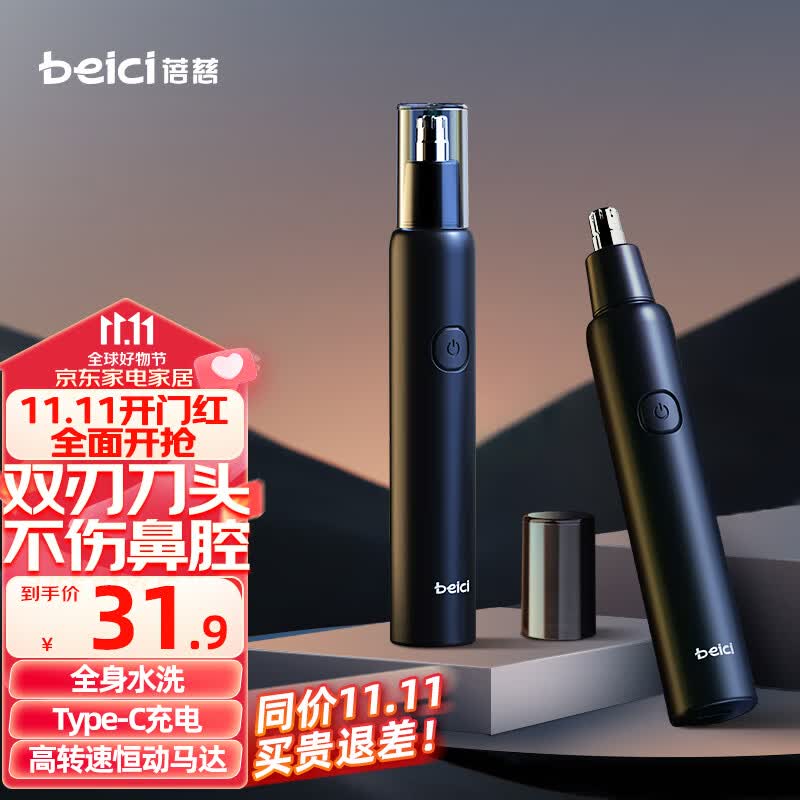 蓓慈 (beici)H3电动鼻毛修剪器充电式剃毛器男士女士专用鼻孔清洁器修剃刮鼻毛礼品生日礼物 可拆卸独立刀头，防水方便清洗高性价比高么？