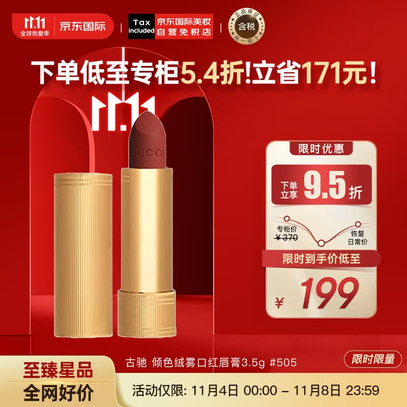 古驰(GUCCI)倾色绒雾口红唇膏3.5g #505 复古珍妮特 彩妆礼物高性价比高么?