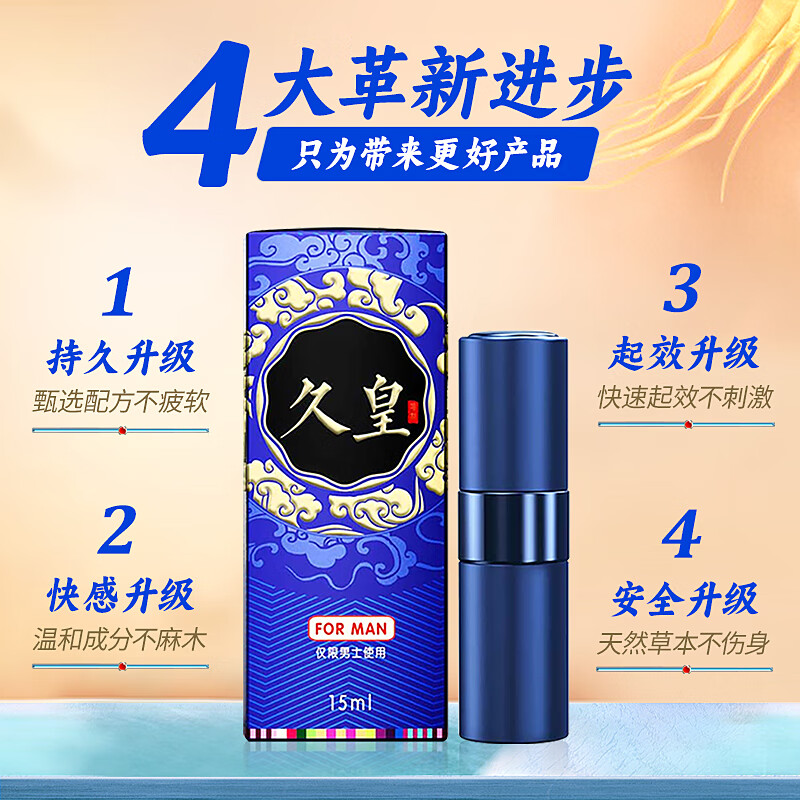 no17久皇延时喷剂男用品持久神油延迟喷雾成人性情趣用品