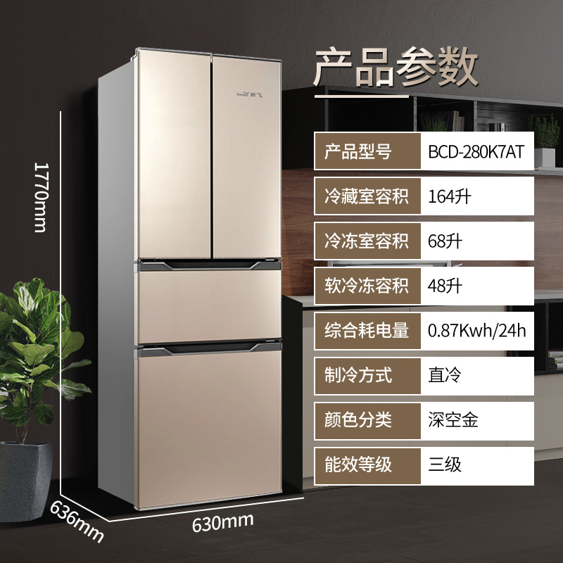 新飞（Frestec）280升法式多门冰箱 中门软冻家用电冰箱 净味保鲜 分类存储BCD-280K7AT
