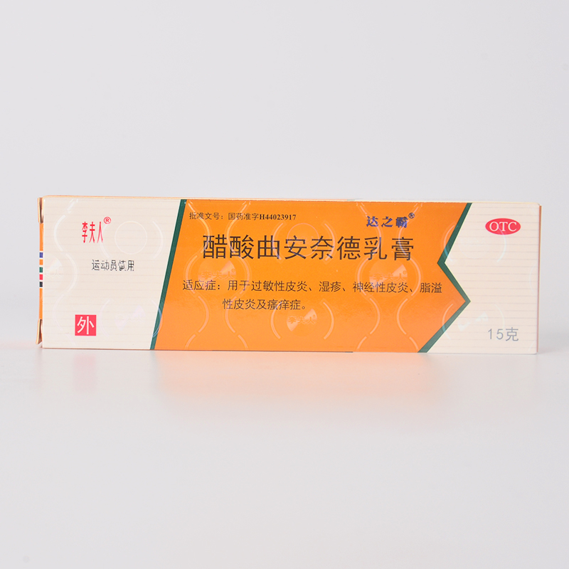 李夫人 醋酸曲安奈德乳膏 15g 过敏性皮炎 湿疹 神经性 脂溢性皮炎