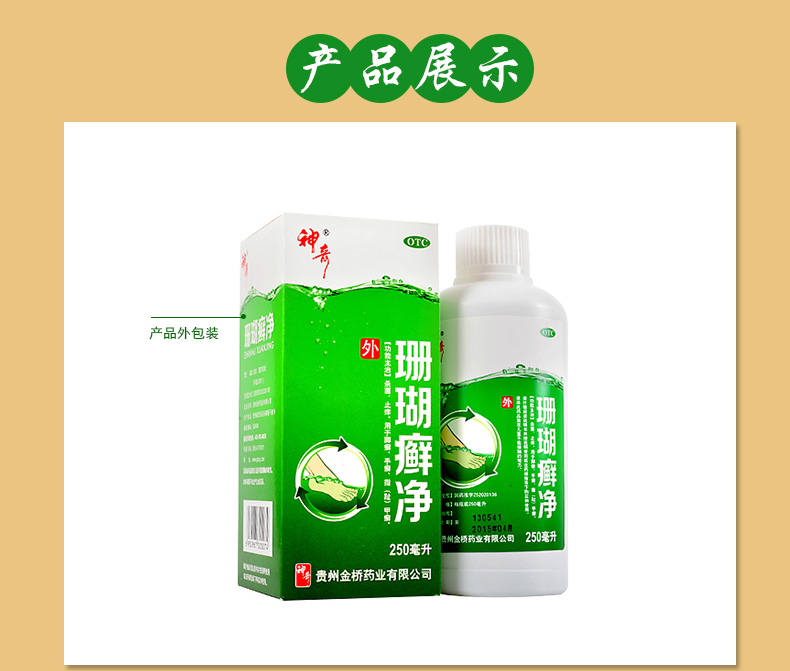 药房直售买2瓶更划算珊瑚癣净250ml 脚藓一次净足癣泡脚液灰指甲h