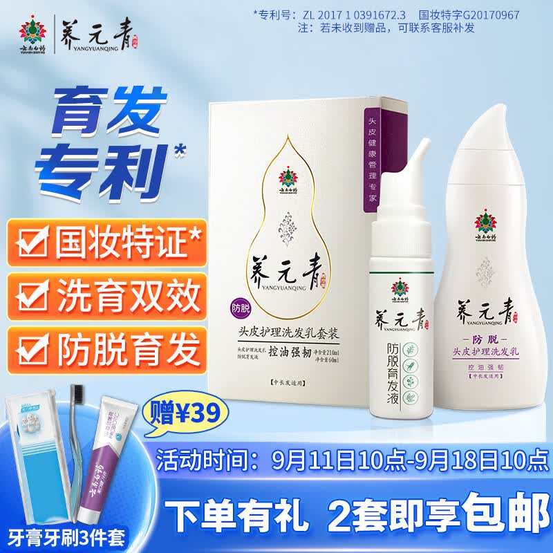 养元青云南白药女士防脱发套装控油强韧洗发水210ml+滋养头皮育发液60ml使用感如何?