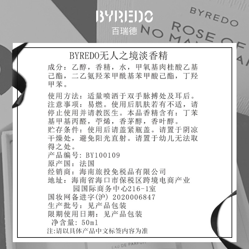 Byredo百瑞德香水 无人之境（无人区玫瑰）淡香精50ml 男士女士香水 生日礼物 送女友 