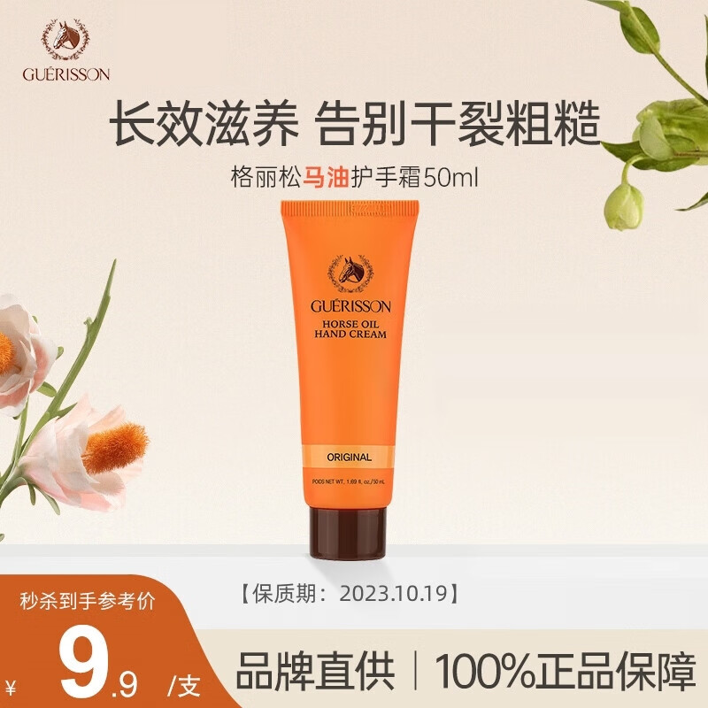 九朵云cloud9格丽松Guerisson马油护手霜经典版50ml 【凑单】
