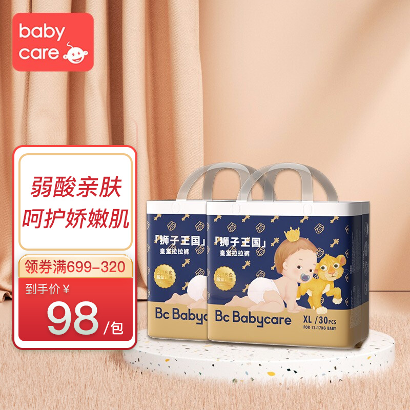 babycare皇室弱酸成长裤纸尿裤 bbc宝宝超薄透气3D丝柔柔软亲肤弱酸尿不湿 XL拉拉裤【30片】*2体重12-17KG