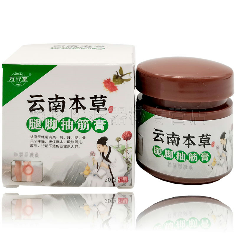 云南本草腿脚抽筋膏夜间小腿抽筋痛肌肉抽搐疼腿脚抽筋膏手脚抽筋疼痛
