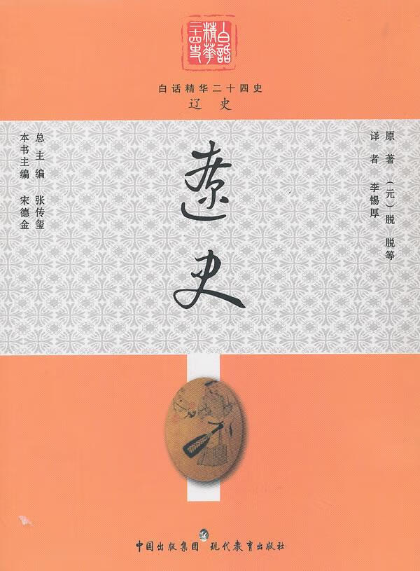 辽史【正版好书,下单速发】