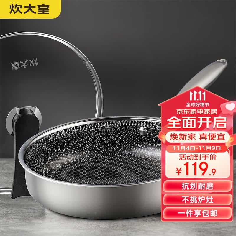炊大皇 平底锅 304不锈钢煎锅不粘锅可用铁铲蜂窝纹煎锅 电磁炉可用26cm高性价比高么？