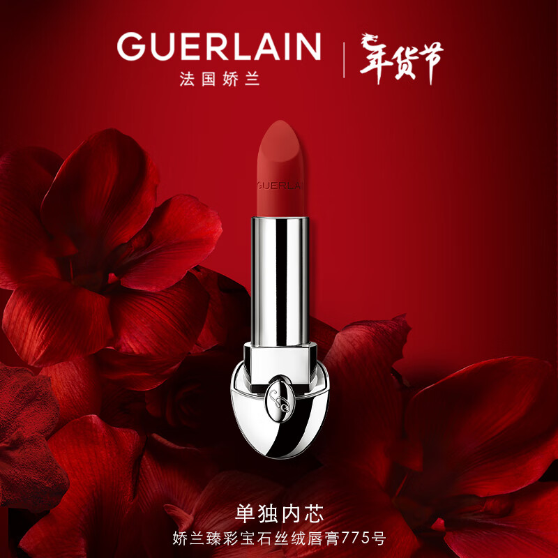 娇兰（Guerlain）臻彩宝石丝绒唇膏口红775浆果梅子色3.5g生日礼物新年礼物