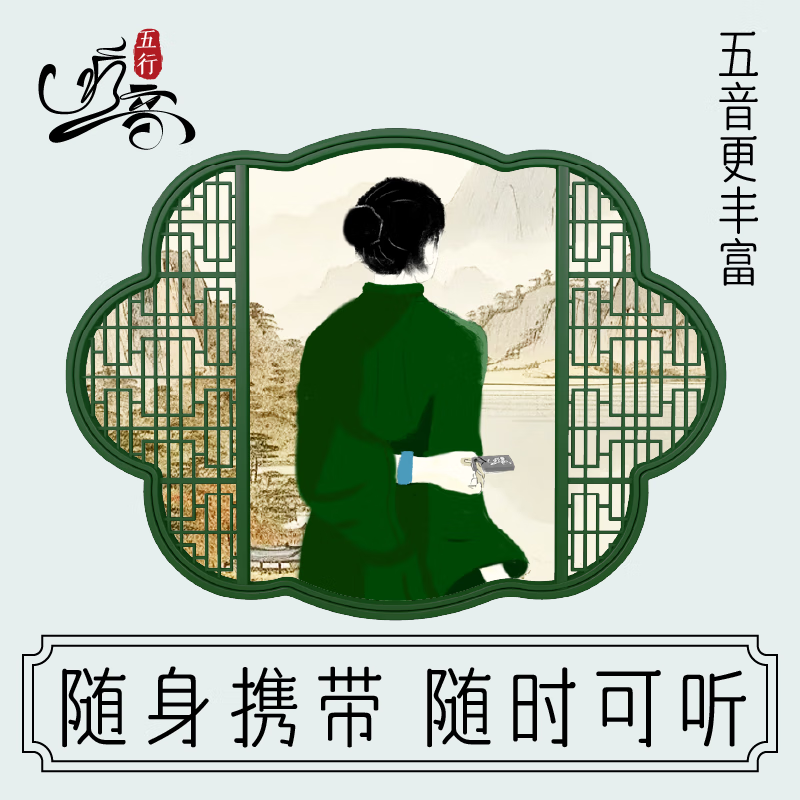 2024五音疗愈纯音乐轻音乐车载音乐MP3优盘无损正版授权U盘306首 五行疗音-疗愈养生轻音乐306首 16G音乐优盘