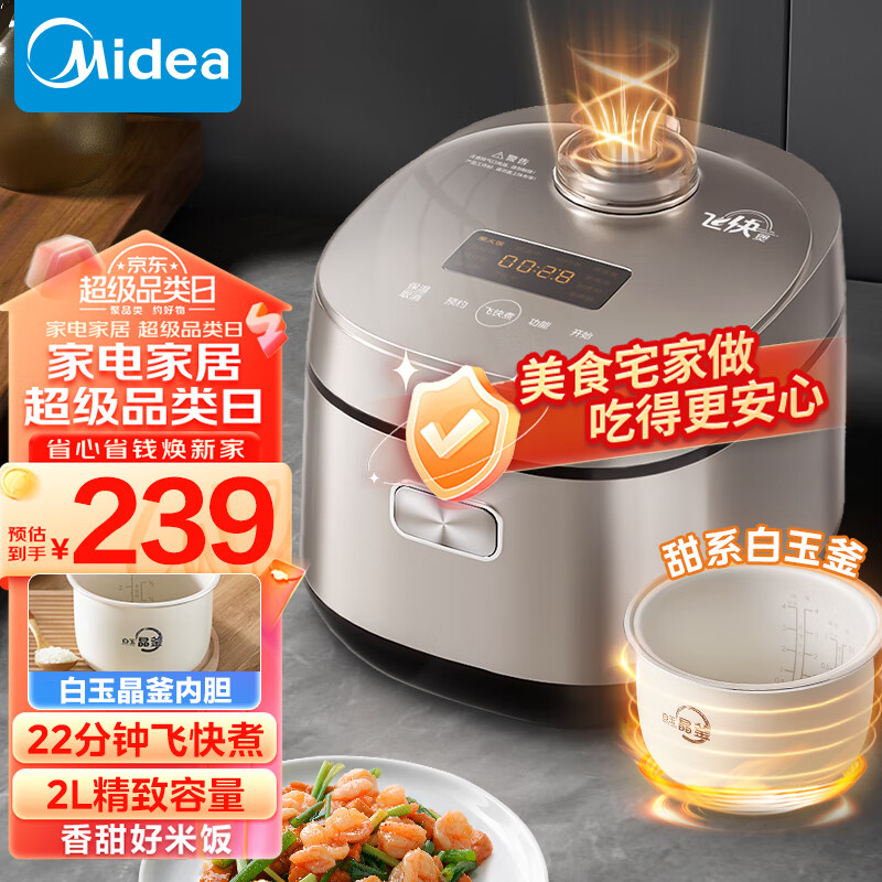 美的（Midea）电饭煲电饭锅2L白玉晶釜飞快系列22分钟柴火饭9大功能家用智能电饭煲MB-RC209