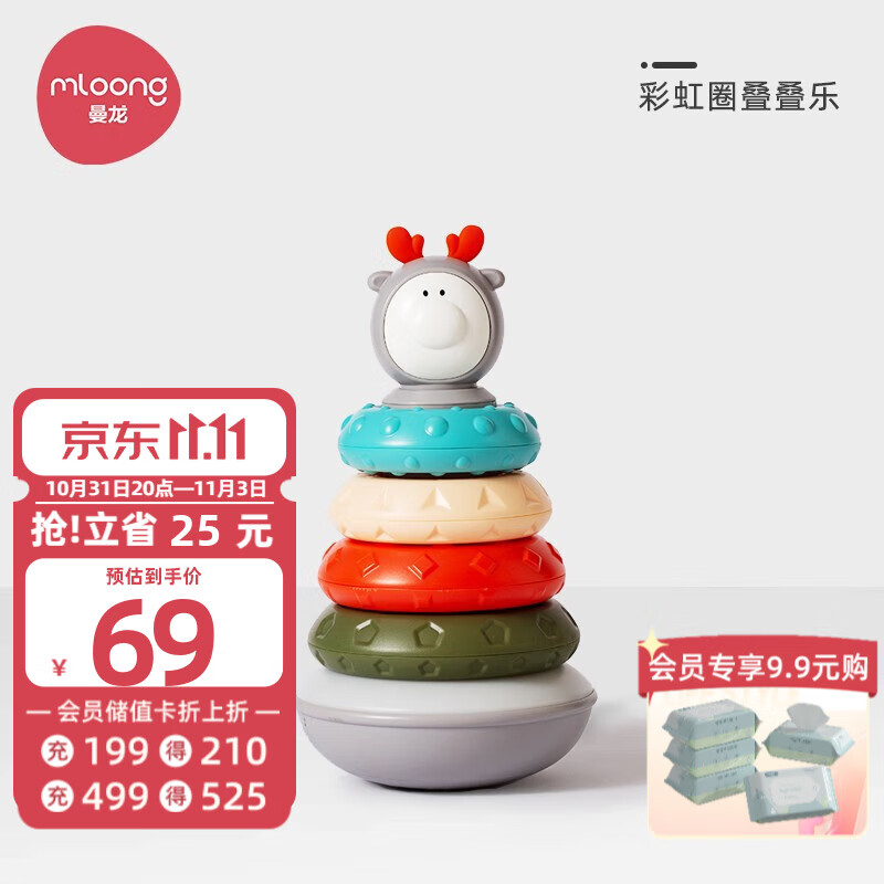 曼龙宝宝叠叠乐转转乐趣味彩虹套圈圈玩具婴儿童早教堆堆乐积木 彩虹圈叠叠乐属于什么档次？