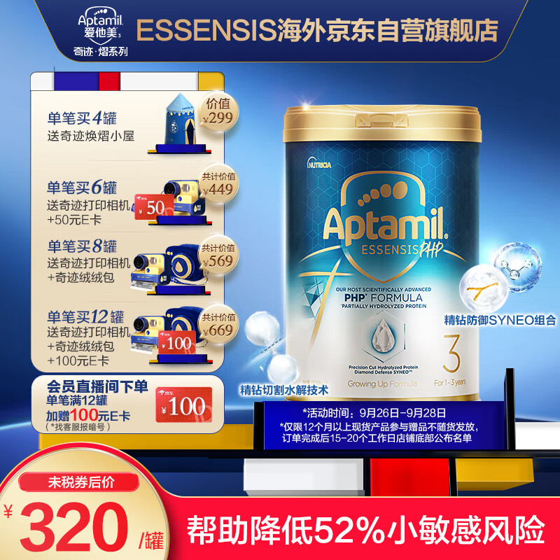 ESSENSIS 爱他美奇迹白罐 适度水解低敏 幼儿配方奶粉 3段 1-3岁 900g属于什么档次？