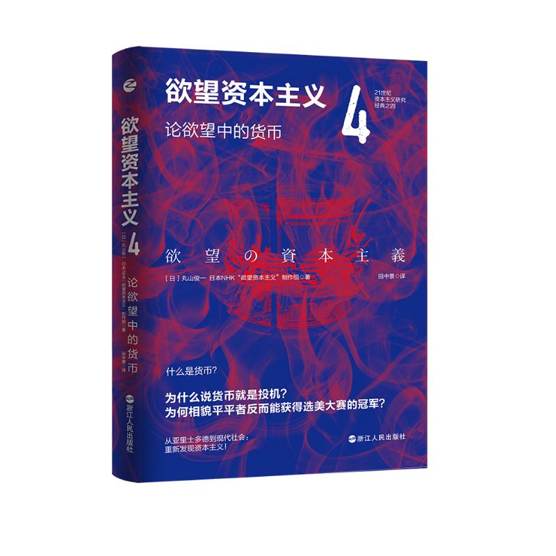 欲望资本主义4