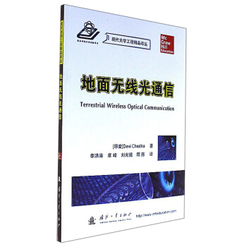 地面无线光通信