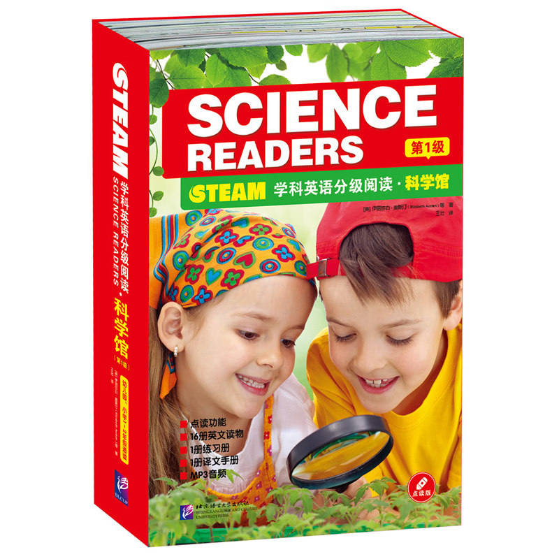 STEAM学科英语分级阅读 科学馆（第1级）（含16书+1译文+1练习册）