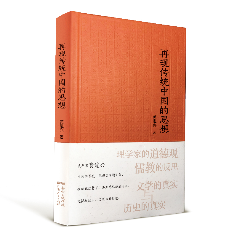 再现传统中国的思想 “世界华文大家经典”丛书
