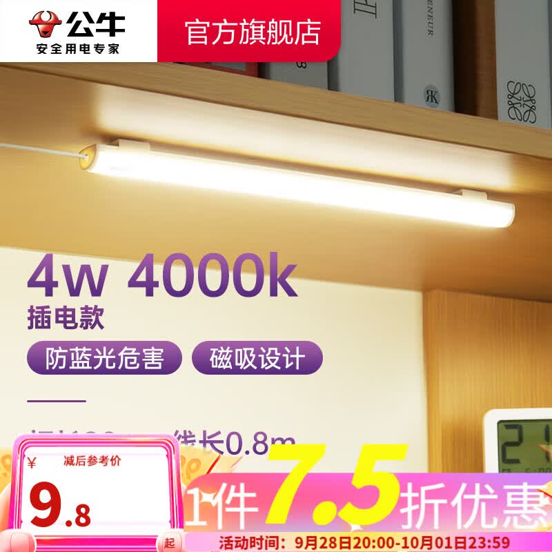 公牛（BULL）台灯LED酷毙灯学生寝室床头灯吸附式磁吸灯宿舍灯led神器USB充电 4W4000K/无开关/线长0.8m高性价比高么？