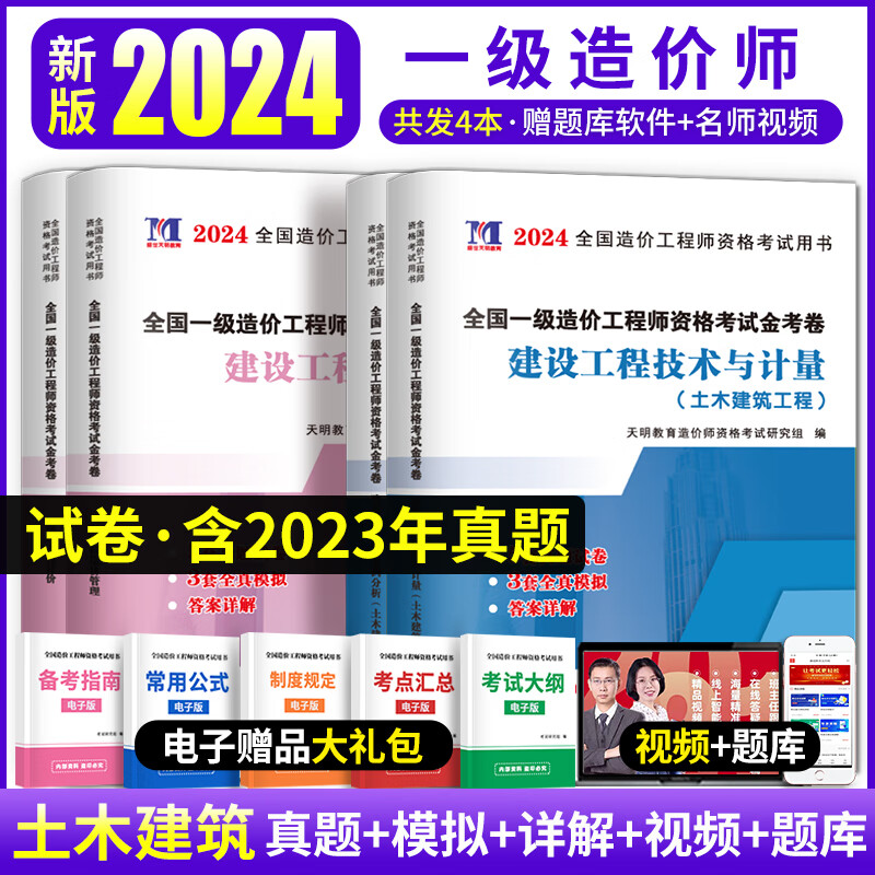 2024עһʦʦľװ̽ͨˮרҵʦһԾʦۼƼ۹ 4Ծľ𿼾189Ԫ5(37.8Ԫ/)